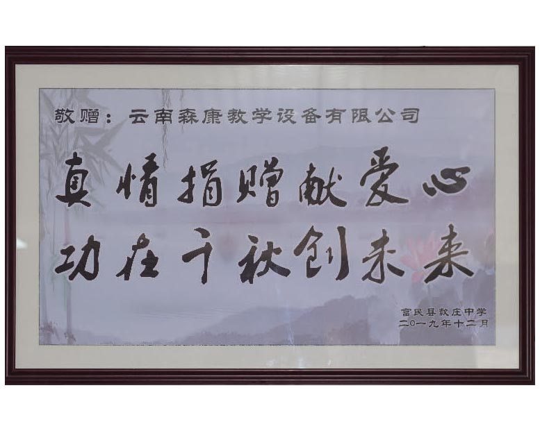 真情捐贈獻(xiàn)愛心