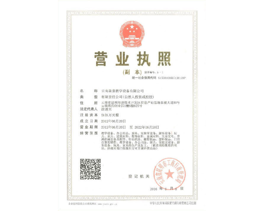 營業(yè)執(zhí)照
