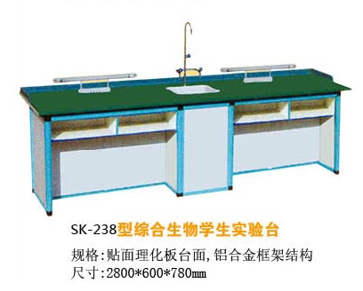 SK-238型綜合生物學(xué)生實(shí)驗(yàn)臺