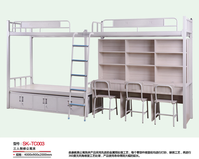 型號(hào)：SK-TC003 三人側(cè)梯公寓床